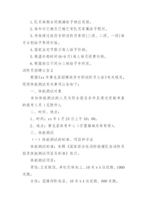 消防员招聘公告.docx