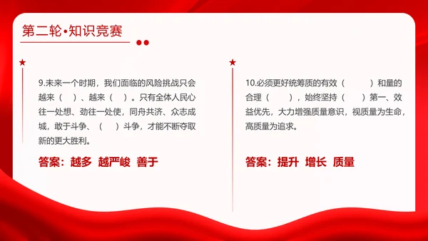 红金大气全国两会知识竞赛全国两会应知应会主题PPT模板
