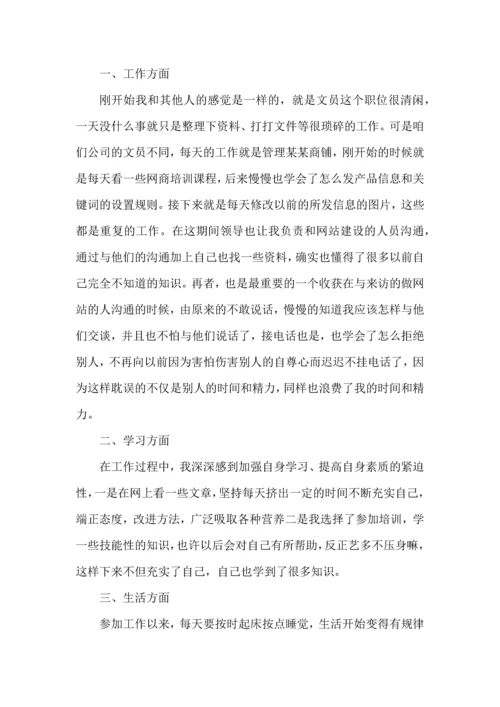 试用期心得收获5篇.docx