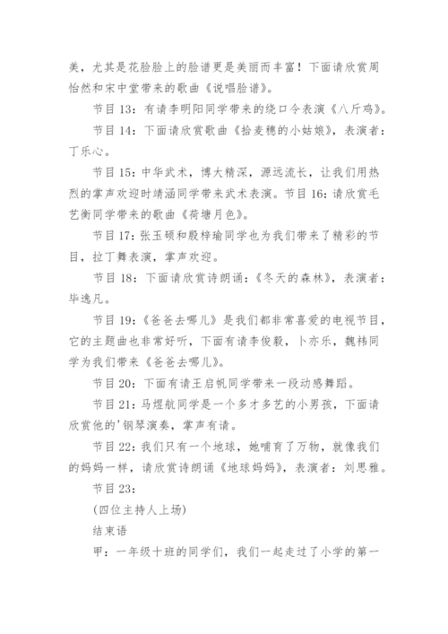 班级联欢会主持词优秀.docx