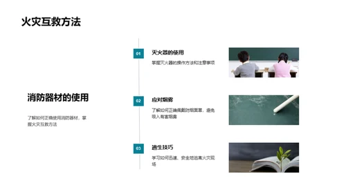 校园安全防范策略