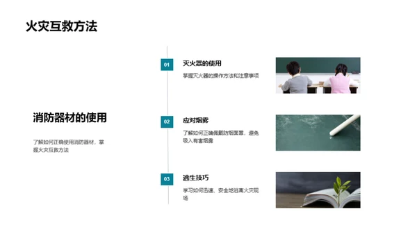 校园安全防范策略