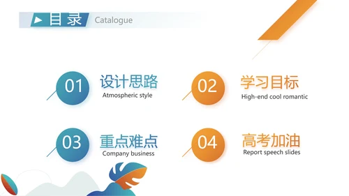 赢战高考励志高考加油动态PPT模板
