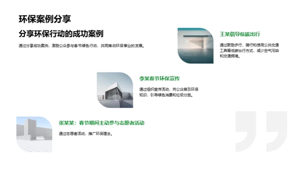 绿色春节，你我共参与