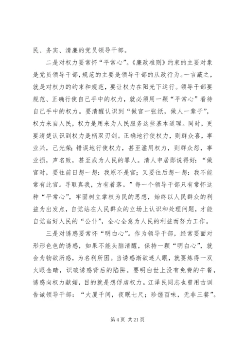 学习《廉政准则》心得体会 (3).docx