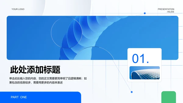 蓝绿色商务风格通用PPT演示模板