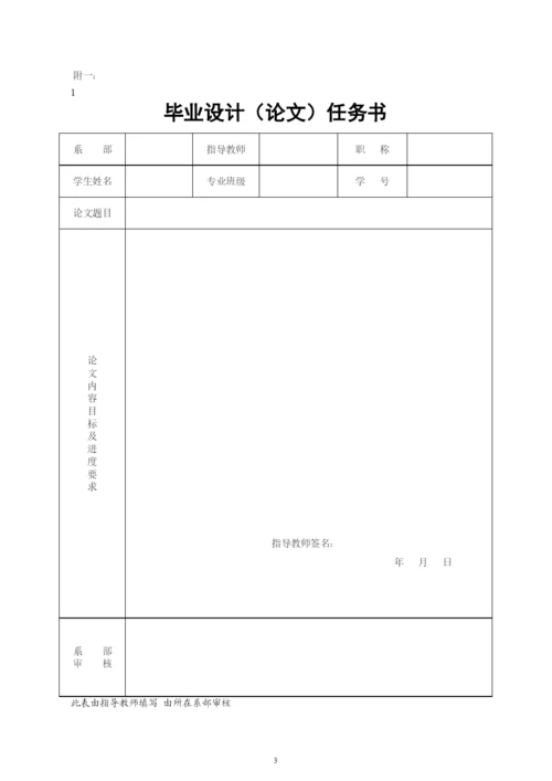 大学工程技术学院毕业设计论文规范.docx
