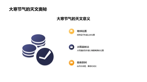大寒养生之道