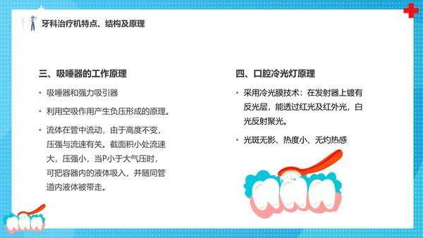 牙科牙医，口腔治疗设备PPT模板