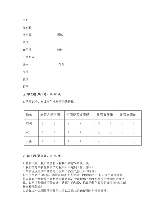 教科版三年级上册科学期末测试卷精品（名师系列）.docx