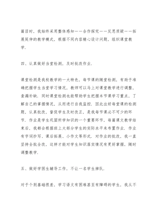 初一语文个人教学工作总结大全.docx