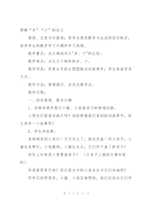 有关一年级上册数学教学计划.docx