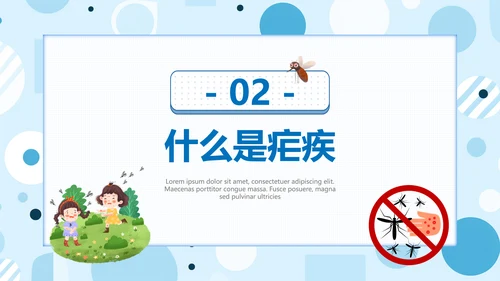 蚊子全国疟疾日PPT模板