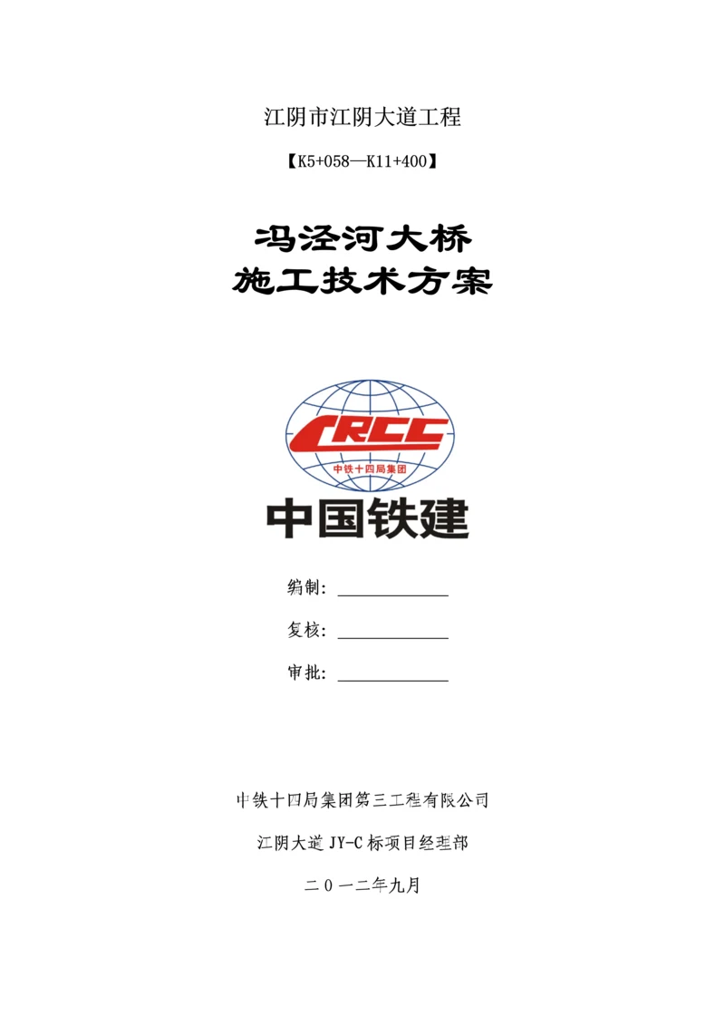 施工技术方案.docx