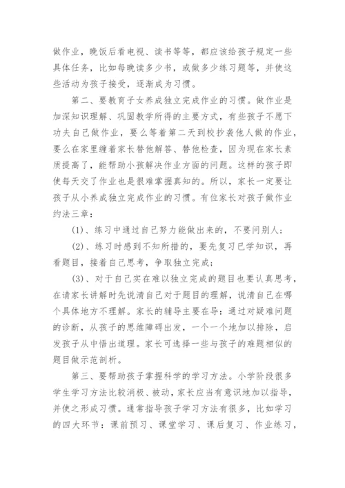 小学五年级家长会班主任发言稿_2.docx