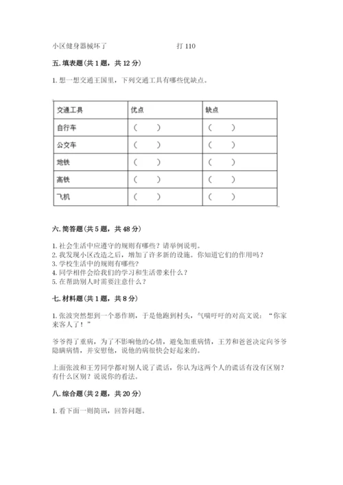 部编版三年级下册道德与法治期末测试卷（预热题）.docx