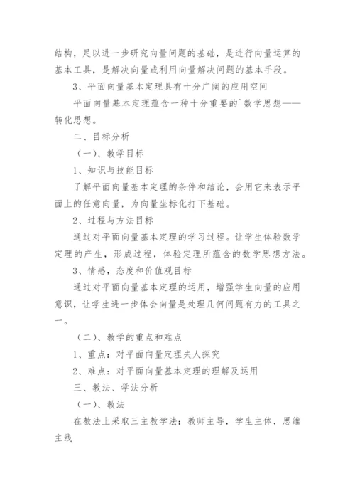 平面向量的基本定理及其坐标表示说课稿.docx