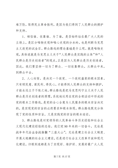 新时期审计工作应践行和体现党的群众路线.docx