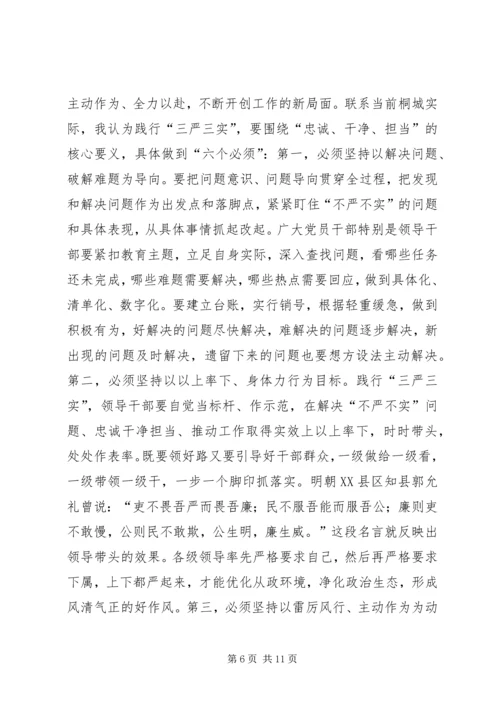 三个讲清楚三严三实党课讲稿.docx