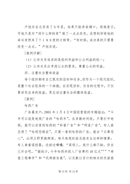 公共关系工作的基本原则 (5).docx