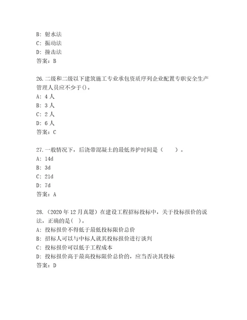 最新二级建造师内部题库（必刷）