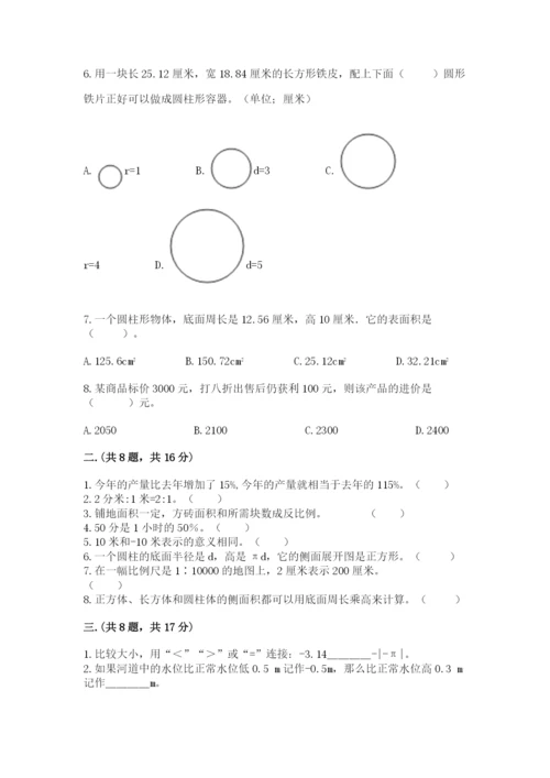 小学六年级升初中模拟试卷附答案（模拟题）.docx
