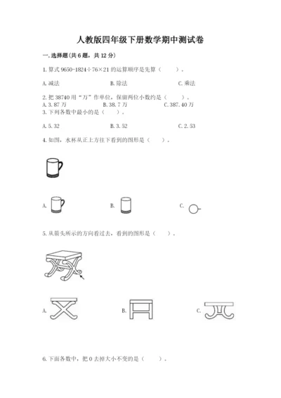 人教版四年级下册数学期中测试卷（精华版）.docx