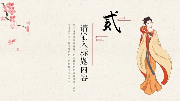 国风古风汉服文化宣传PPT模板