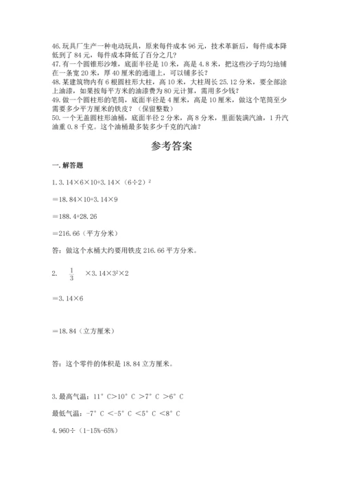 六年级小升初数学应用题50道【黄金题型】.docx