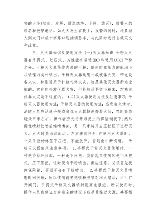 2022消防日消防安全知识精选大全.docx