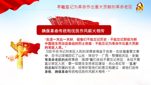 学习论中国共产党历史革命老区党史教育ppt