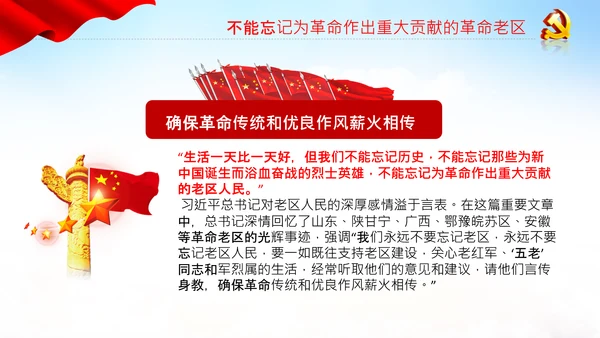学习论中国共产党历史革命老区党史教育ppt