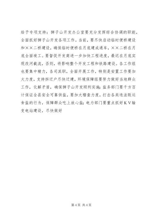 分管领导在年度政府全体会上的讲话 (3).docx