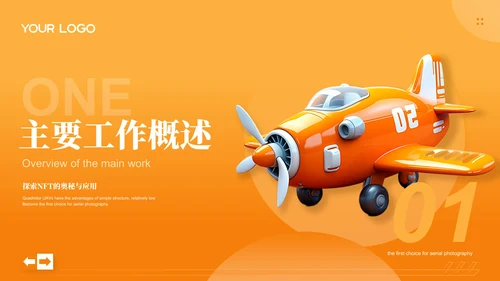 橙色创意3D商务风公司企业介绍PPT模板