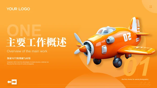 橙色创意3D商务风公司企业介绍PPT模板