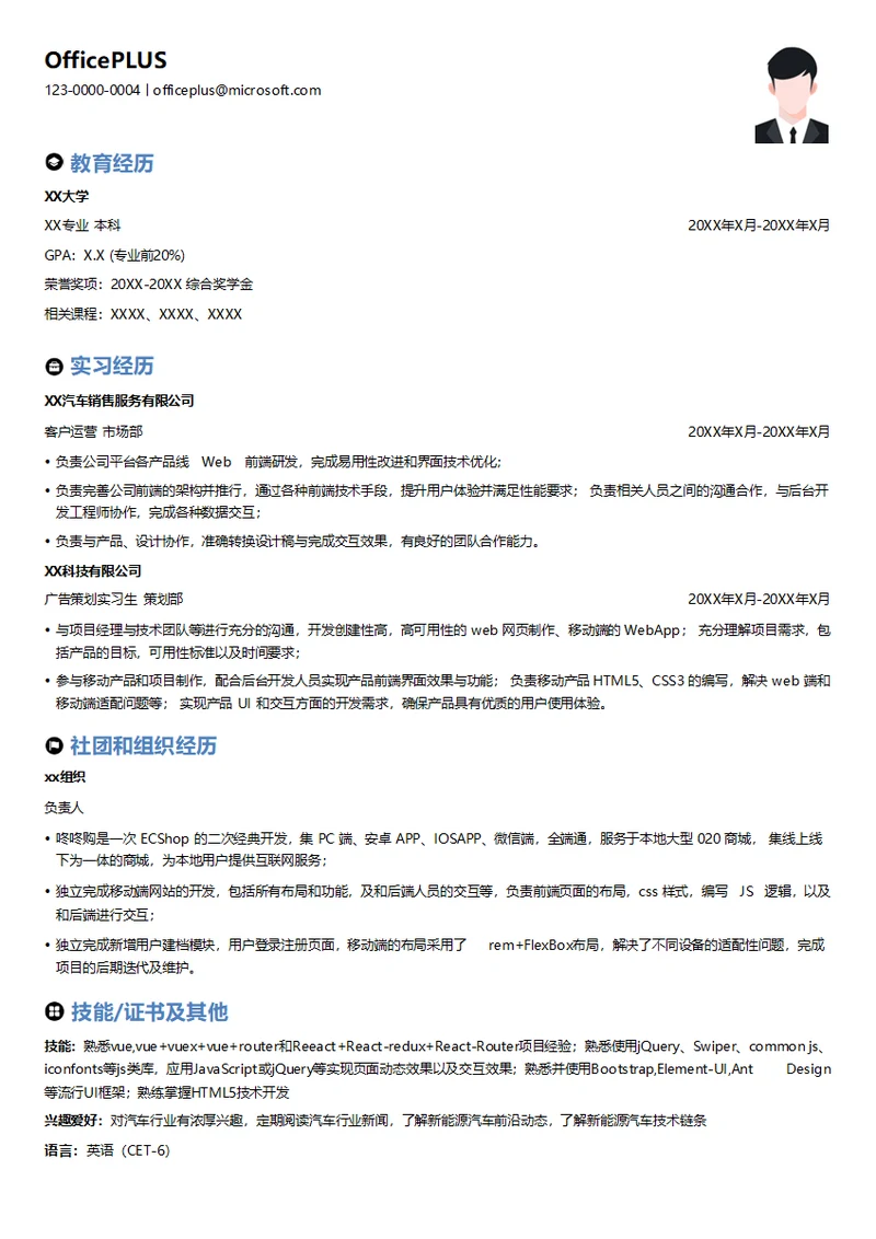 H5开发简历模板
