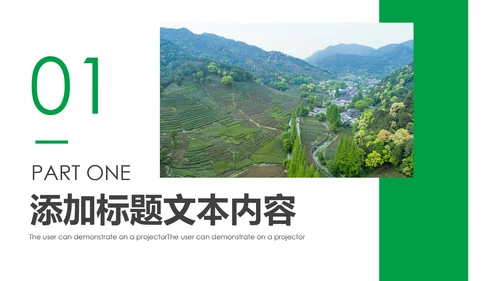 新农村建设旅行日记乡村旅游PPT模板