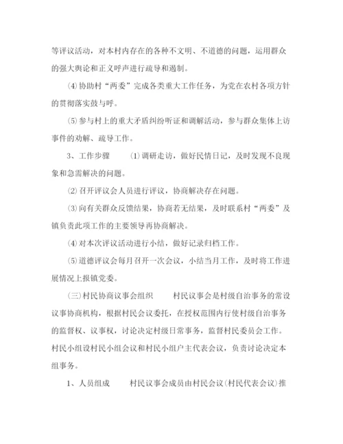 精编之村完善一约四会工作制度流程4篇.docx