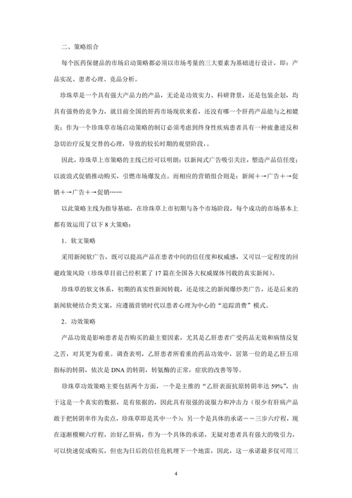 保健品策划全案