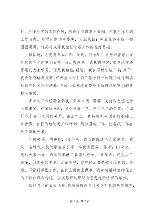 医院副院长职务竞职演讲稿 (3).docx