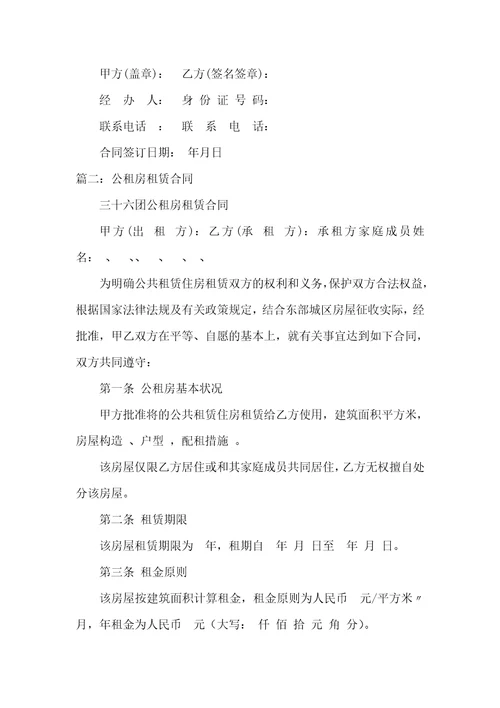 公租房租赁协议范本