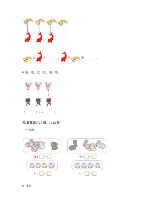 一年级上册数学期中测试卷附答案【轻巧夺冠】.docx