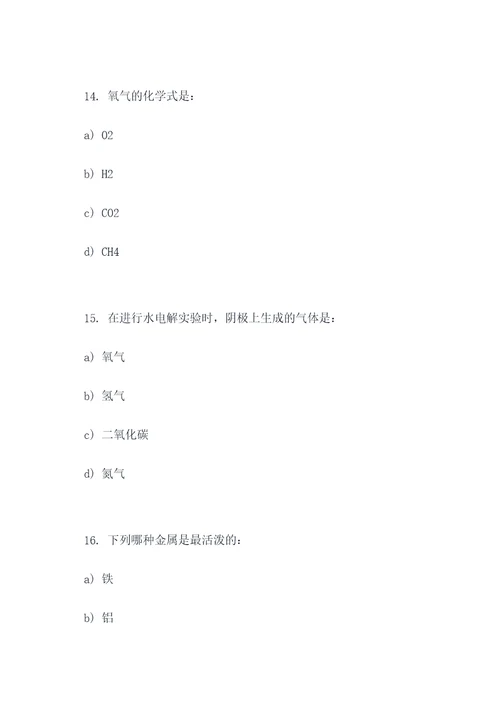 初一化学实验选择题