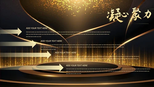 企业年会颁奖典礼年终总结PPT