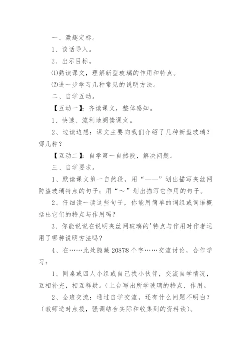 新型玻璃教学设计.docx