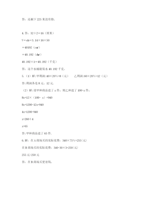小学六年级下册数学期末测试卷（研优卷）.docx