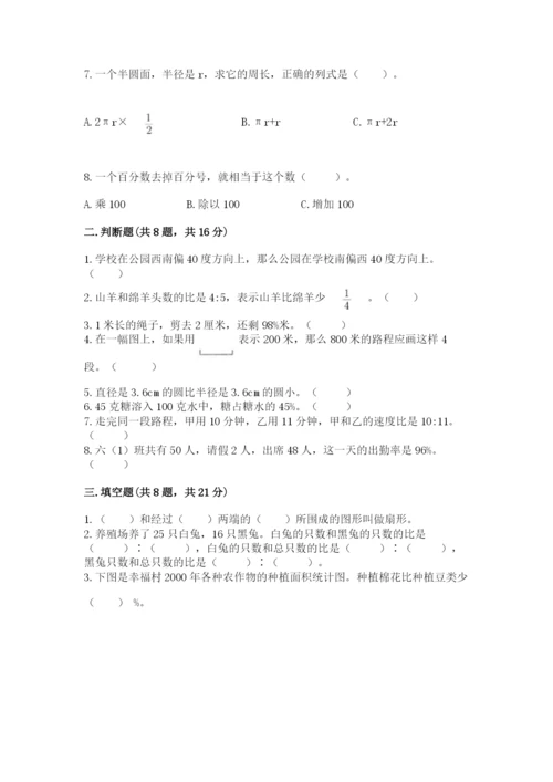 小学六年级上册数学期末测试卷及参考答案（培优a卷）.docx