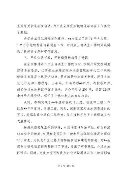 国土部门上半年地籍工作情况汇报.docx