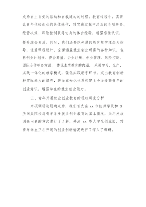 “双创”人才培养模式研究报告.docx