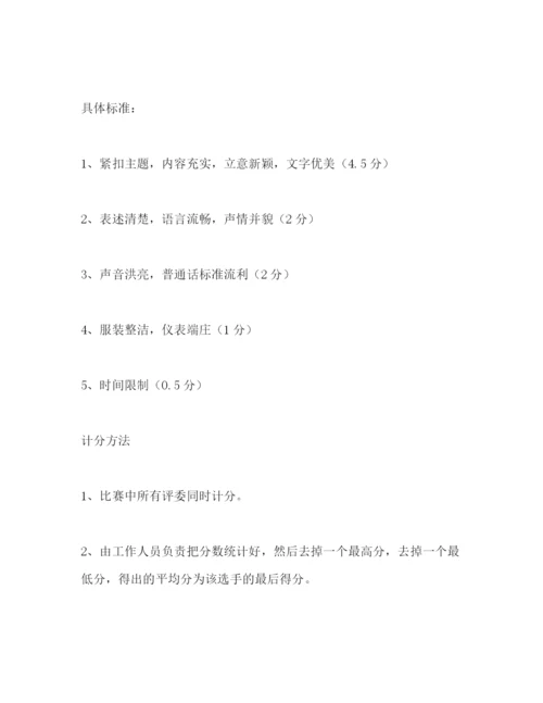 精编之演讲比赛方案.docx